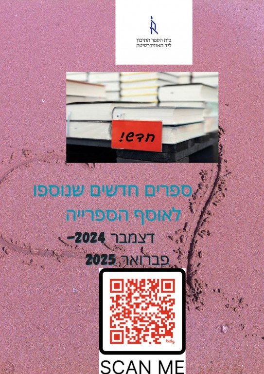 ספרים חדשים בקטלוג