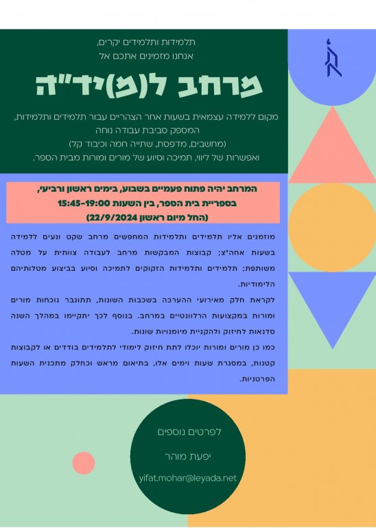  מרחב למידה תשפה page 001