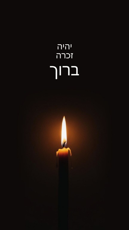 התצוגה הווירטואלית לזכרה של הסופרת מיכל פלג