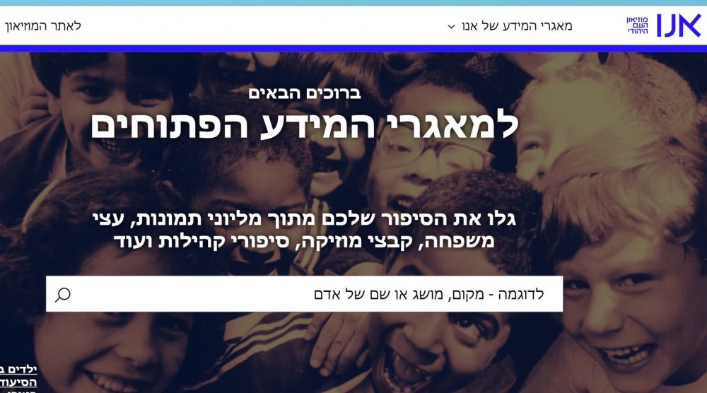 אתר האינטרנט החדש של אנו - מוזיאון העם היהודי