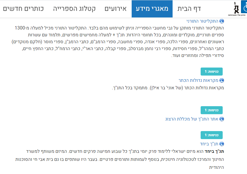 חידושים באתר הספרייה