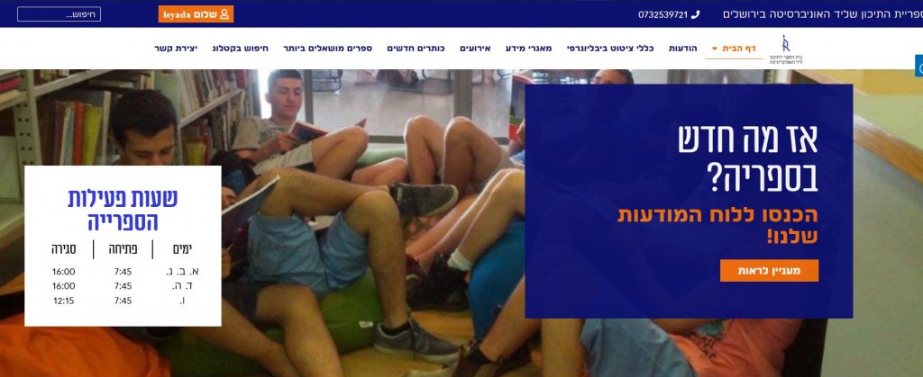 קישור חדש לאתר הספרייה